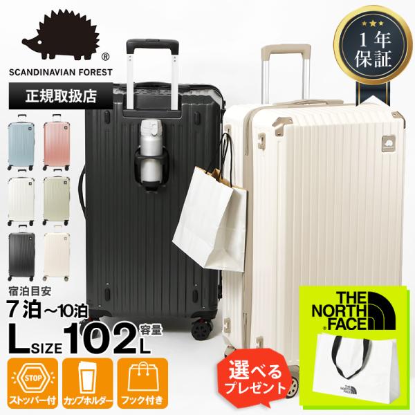 スカンジナビアンフォレスト SCANDINAVIAN FOREST スーツケース 102L 1年間保...