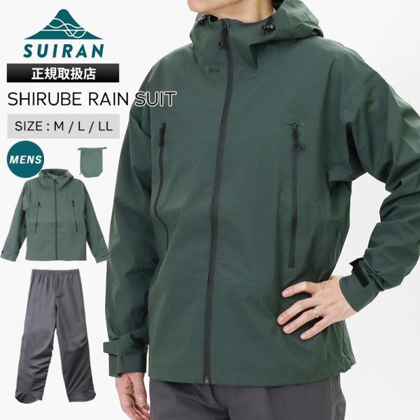 スイラン SUIRAN レインウェア 上下セット SHIRUBE RAIN SUIT メンズ M/L...