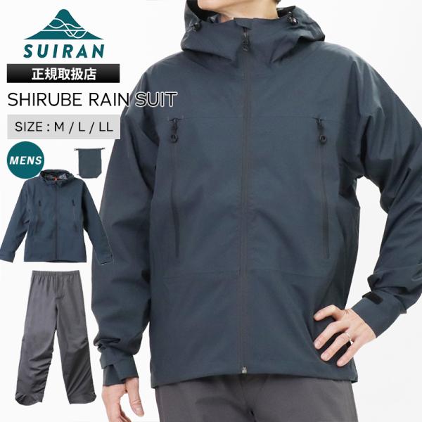 スイラン SUIRAN レインウェア 上下セット SHIRUBE RAIN SUIT メンズ M/L...