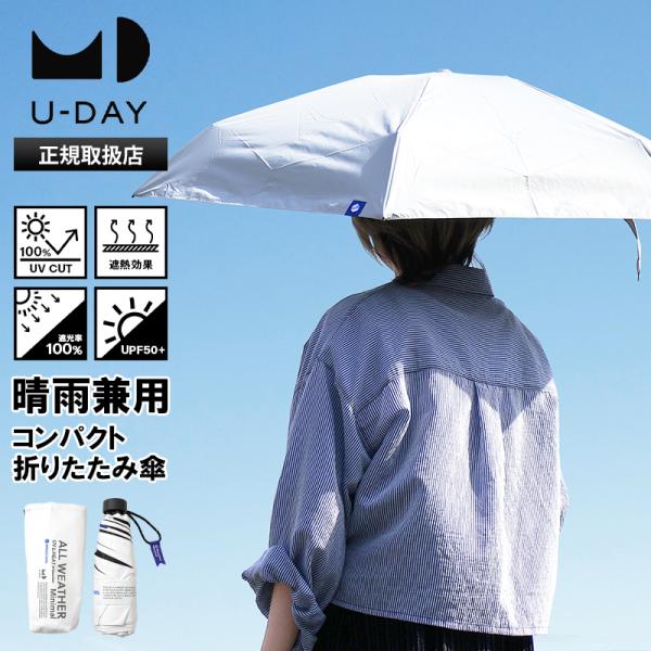 ユーデイ U-DAY 折りたたみ傘 晴雨兼用 ラディクール オールウェザーミニマル 日傘 UVカット...