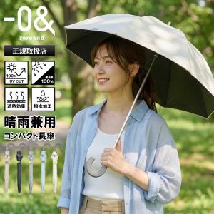 ゼロアンド -0＆ zeroand 長傘 晴雨兼用 ワンマイル 40cm ミニパラソル 雨傘 日傘 手動開閉 UVカット ユニセックス 2026SS LDB-40PST | ブランド [正規取扱店]