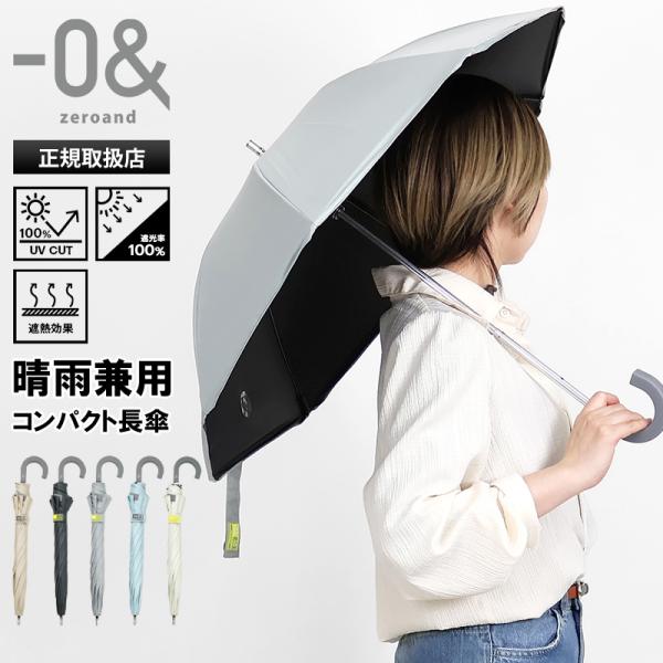 ゼロアンド -0＆ zeroand 長傘 晴雨兼用 ワンマイル 40cm ミニパラソル 雨傘 日傘 ...