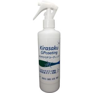 キラサク GPコーティング/Kirasaku GP coating 容量300ml スプレー付き｜violashop