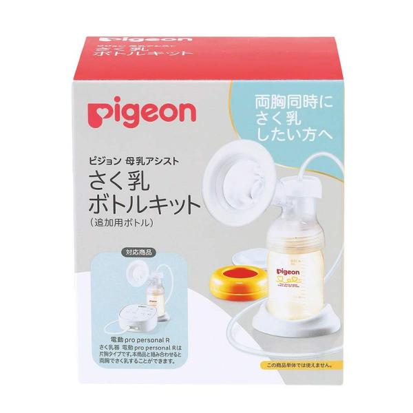 Pigeon(ピジョン) 母乳アシスト さく乳ボトルキット(追加用ボトル) 1023958