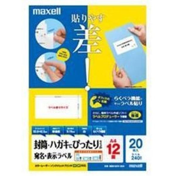 maxell カラーレーザー・IJ対応 宛名・表示 ラベル A4 12面 20枚入 M88183V-...