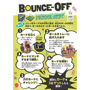 マテルゲーム(Mattel Game) バウン...の詳細画像5