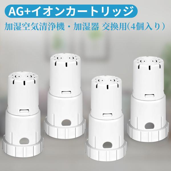 シャープ Ag+イオンカートリッジ FZ-AG01K1 FZ-AG01K2 シャープ加湿空気清浄機/...
