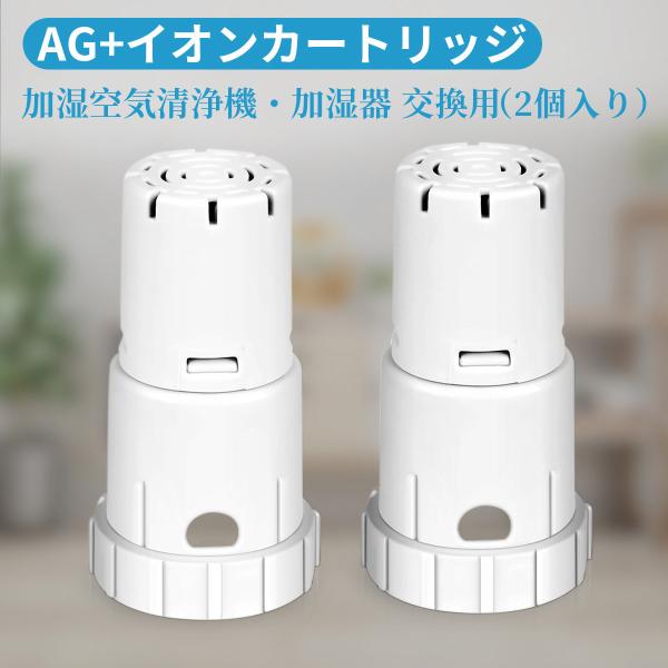 シャープ FZ-AG01K2 Ag+イオンカートリッジ FZ-AG01K1 シャープ 加湿空気清浄機...