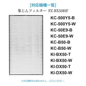 シャープ FZ-BX50HF 集じんフィルター...の詳細画像4