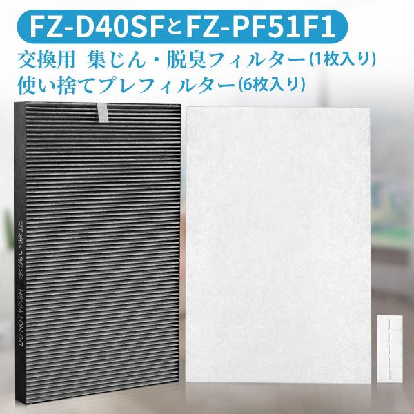 シャープ 集じん 脱臭 フィルター FZ-D40SF 使い捨てプレフィルター FZ-PF51F1 「...