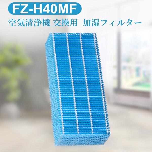シャープ FZ-H40MF 加湿フィルター fzh40mf 加湿空気清浄機 フィルター KI-HS4...