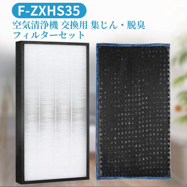 F-ZXHS35 集じん・脱臭フィルターセット (F-ZXFS35の後継品) パナソニック空気清浄機...
