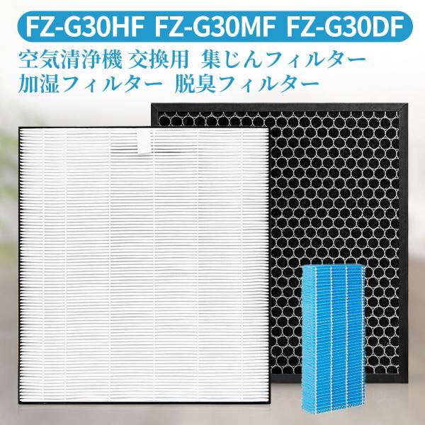 シャープ FZ-G30HF FZ-G30DF FZ-G30MF 集じんフィルター fz-g30hf ...