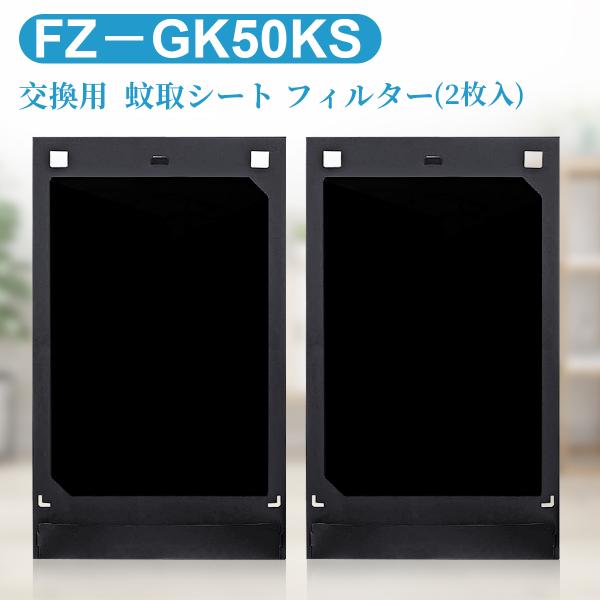 シャープ FZ-GK50KS 蚊取機能付き空気清浄機用 蚊取シート fz-gk50ks 空気清浄機フ...