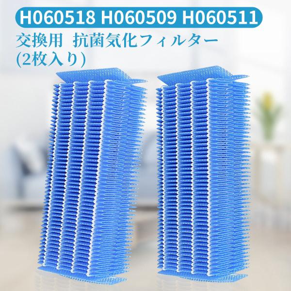 ダイニチ H060518 抗菌気化フィルター h060518 加湿器 フィルター H060509 H...