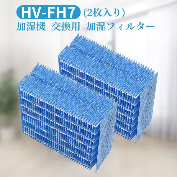 シャープ 加湿フィルター HV-FH7 気化式加湿機用 交換フィルター (互換品/2枚入り)