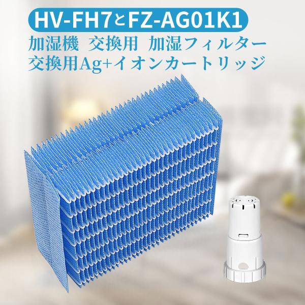 シャープ 加湿器 フィルター HV-FH7  Ag+イオンカートリッジ FZ-AG01K1  気化式...