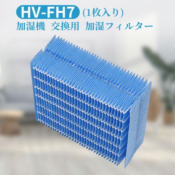 シャープ 加湿器 フィルター HV-FH7 加湿フィルター hv-fh7 気化式加湿機交換フィルター...