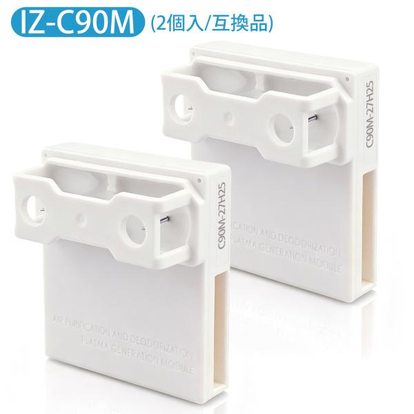 「最新改良版」IZ-C90M プラズマイオン発生ユニット シャープ 加湿空気清浄機 イオン発生機 交...