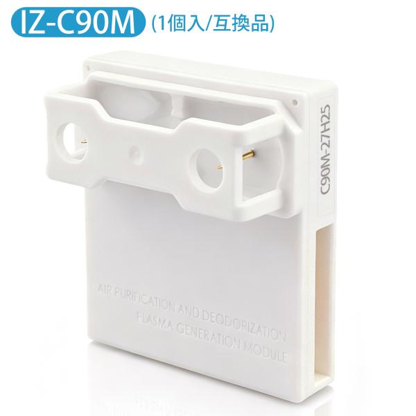 「最新改良版」IZ-C90M プラズマイオン発生ユニット シャープ 加湿空気清浄機 イオン発生機 交...