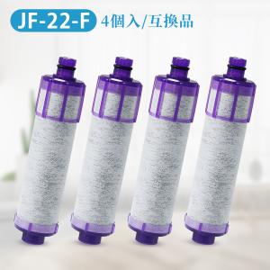 浄水カートリッジ jf-22 交換用 浄水器 カートリッジ 4本セット 浄水カートリッジ jf-22 交換用 浄水器 カートリッジ 4本セット