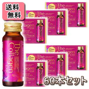 送料無料 資生堂 ザ コラーゲン Exr ドリンク 50ml 60本セット 資生堂コラーゲンexrドリンク 10本 6 美容コラーゲン 6 ビコル 通販 Yahoo ショッピング