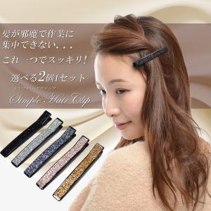 ヘアクリップ 2個 セット 小 シンプル ゴー...の詳細画像1