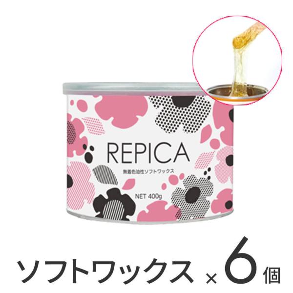 脱毛 ブラジリアンワックス  VIO デリケート REPICA 業務用 敏感肌用 リピカ 無着色油性...