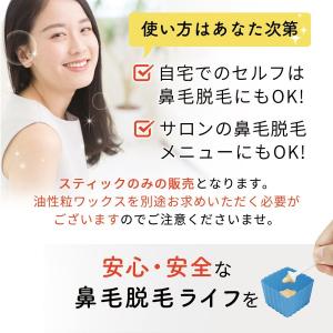 ブラジリアンワックス スティック 鼻毛 鼻毛脱...の詳細画像3