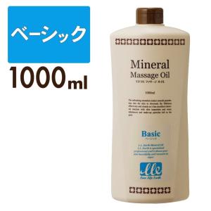 マッサージオイル 業務用 ベーシック 1L 無香料 アロマ ボディオイル LLE ミネラルマッサージオイル ボディオイル ボディ用 1000ml ドラッグストア｜virginbeautyshop