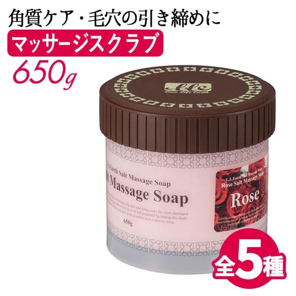 LLE ソルトマッサージソープ 650g 業務用 サロン用