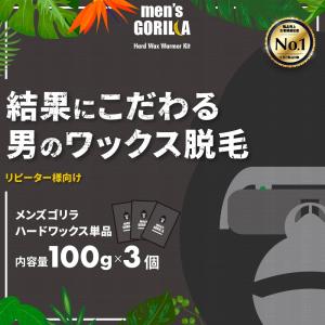 メンズゴリラ 粒状ハードワックス 単品 100...の詳細画像1