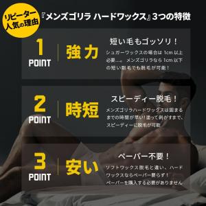 メンズゴリラ 粒状ハードワックス 単品 100...の詳細画像2