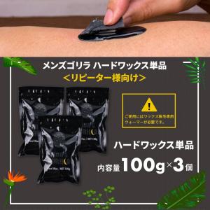 メンズゴリラ 粒状ハードワックス 単品 100...の詳細画像4