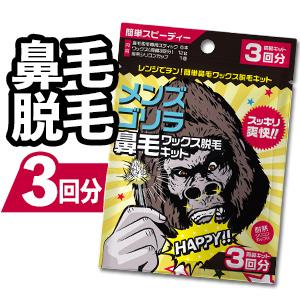 鼻毛ワックス 3回 ブラジリアンワックス 鼻毛 鼻毛脱毛