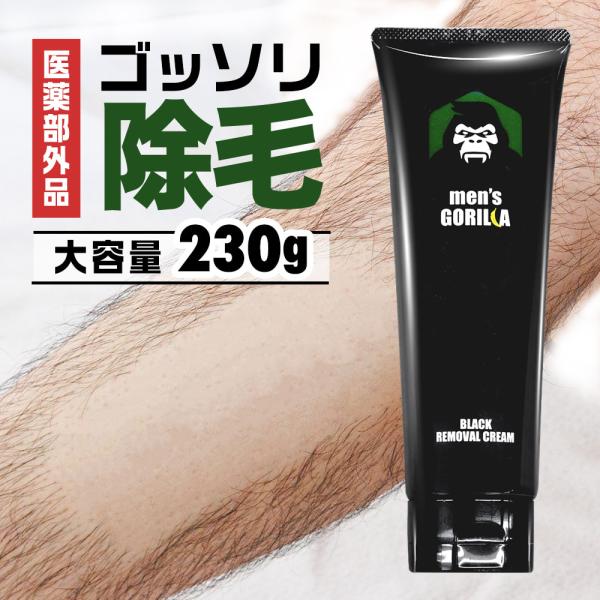 メンズゴリラ 脱毛クリーム 男性 230g 医薬部外品 除毛クリーム メンズ VIO 日本製 薬用 ...