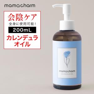 カレンデュラ オイル 200mL 産院監修 会陰マッサージ デリケートゾーン 保湿 ケア 乾燥 マタニティ マッサージオイル ママチャーム 赤ちゃん｜BEAUTY CART Yahoo!店