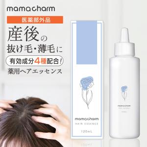 育毛剤 女性用 120ml 産院監修 医薬部外品 ヘアエッセンス スカルプトニック 育毛 薬用 スカルプ 頭皮 抜け毛 薄毛 発毛促進 ふけ ママチャーム 日本製