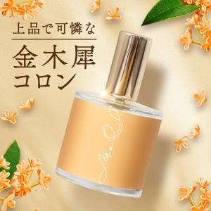 金木犀 香水 コロン 50ml  キンモクセイ レディース メンズ パフューム オーデコロン フレグランス  お試し 香り いい香り 日本製 送料無料  Ms.Osmanthus
