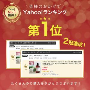マッサージオイル ナチュレコ 200mL ボデ...の詳細画像3