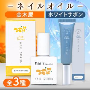 ネイルオイル 10ml 爪 ネイル ケア キューティクルオイル ホワイトサボン 金木犀 フレッシュフローラル 桜 ハイポニキウム 甘皮 美容液 オイル 補修 保護