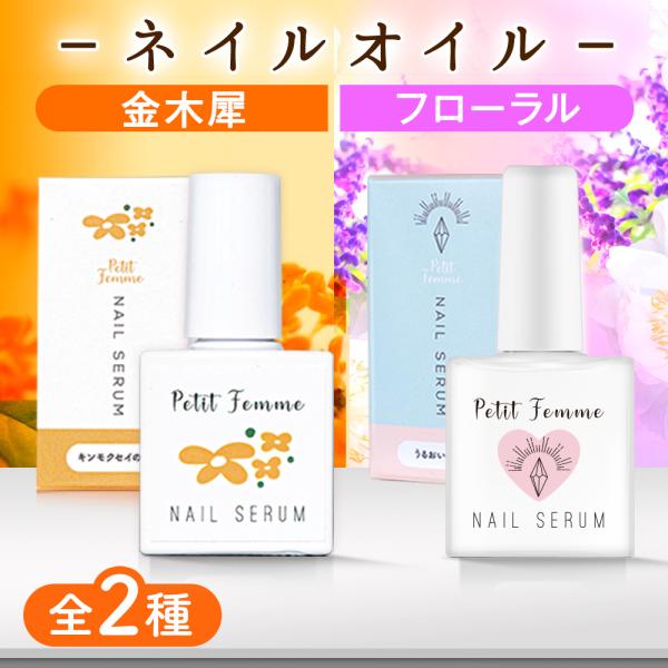 ネイルオイル 10ml 爪 ネイル ケア キューティクルオイル ホワイトサボン 金木犀 フレッシュフ...