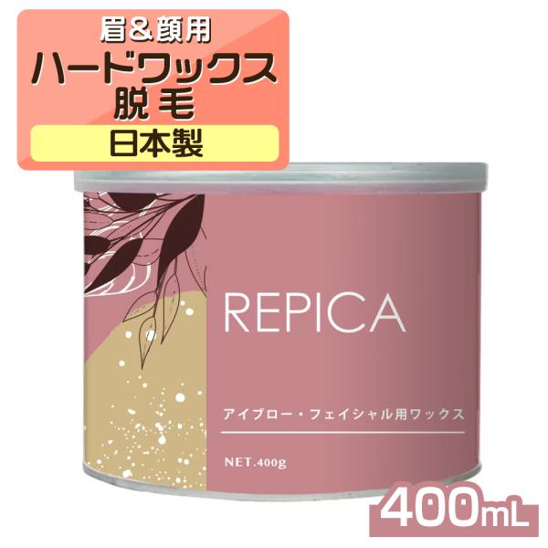 ワックス脱毛 顔 眉毛 フェイシャル 用 ハードワックス 400g ブラジリアンワックス フェイス ...