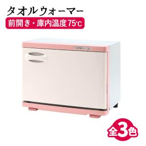 タオルウォーマー ホットメイト (L） タオルウォーマー