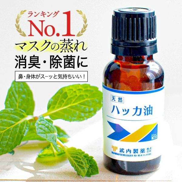 ハッカ油 20mL 水を入れて ハッカ油スプレー 作り方 マスク 花粉症 花粉 対策 冷感 冷却 ス...