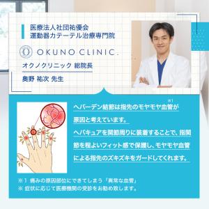 ヘバキュア 指 サポーター へバーデン結節 絆...の詳細画像2