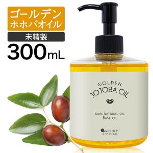 ゴールデンホホバオイル 300ml マッサージオイル ドラッグストア 未精製 ゴールデン ホホバ オ...