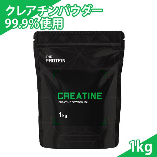 クレアチン モノハイドレート 1kg パウダー THE PROTEIN ザプロ サプリ 男性 女性 ...