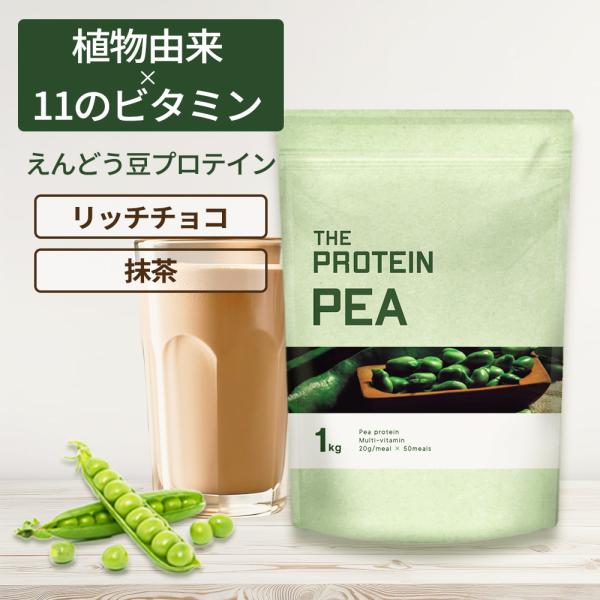 ピープロテイン 1kg ザプロ 人工甘味料不使用 プロテイン ダイエット 低糖質 低脂質 低カロリー...