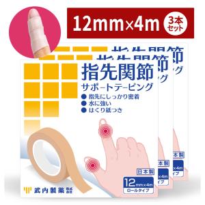 へバーデン結節 サポーター 3個 テープ 指先関節サポートテーピング 12mm×4M ブシャール結節 爆買 超PayPay祭